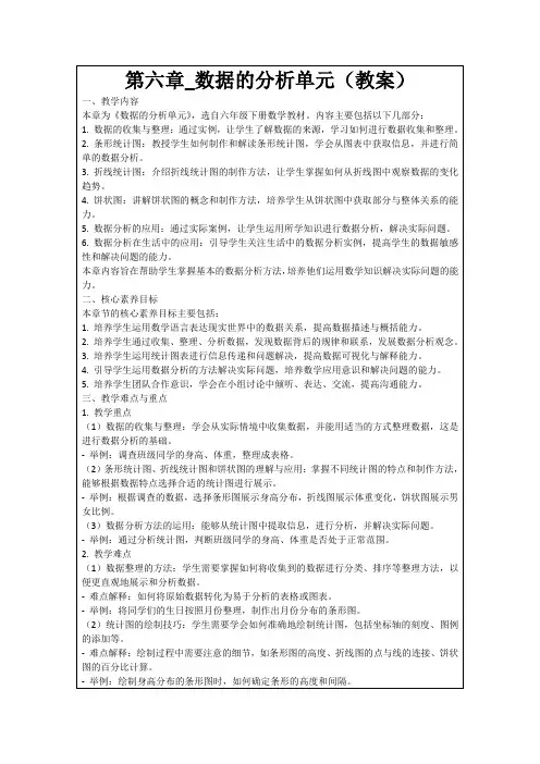 第六章_数据的分析单元(教案)