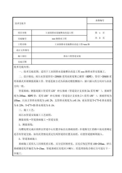 排水工程技术交底——管道安装