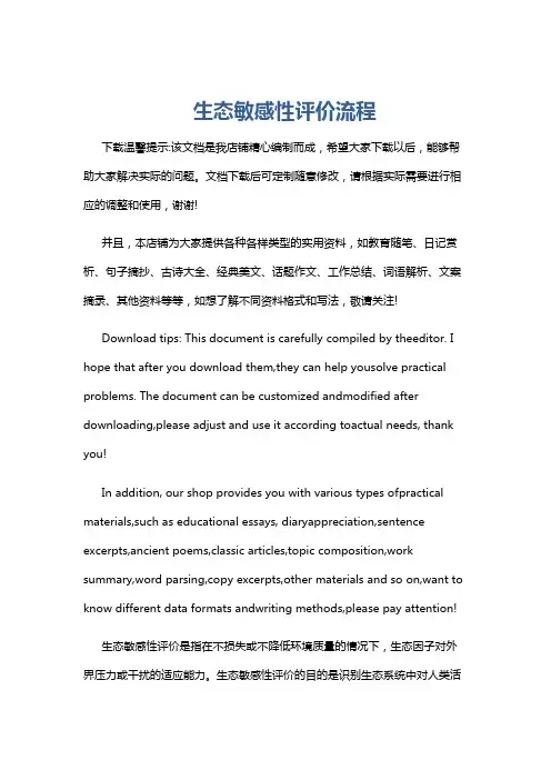 生态敏感性评价流程