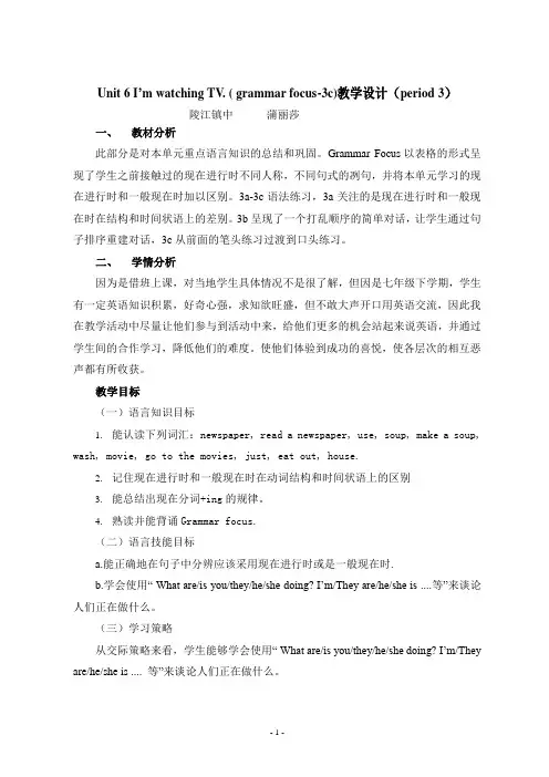 Unit 6 I’m watching TV. ( grammar focus-3c)教学设计