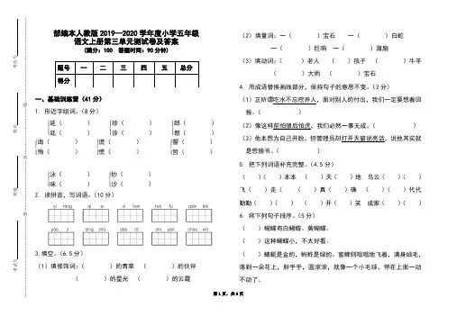 部编本人教版2019-2020学年度小学五年级语文上册第三单元测试卷及答案