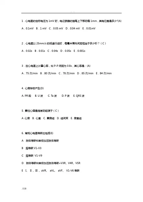 规培-心电图题库