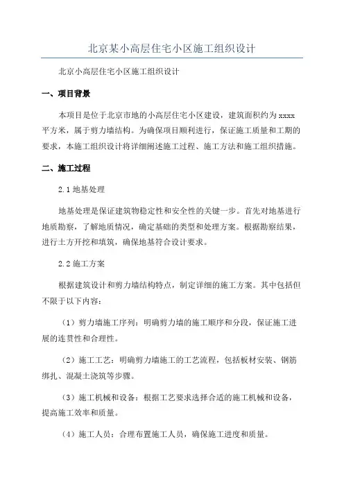 北京某小高层住宅小区施工组织设计