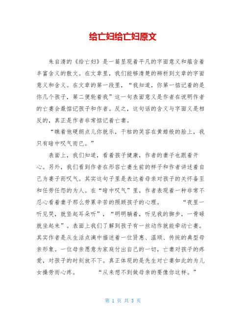 给亡妇给亡妇原文