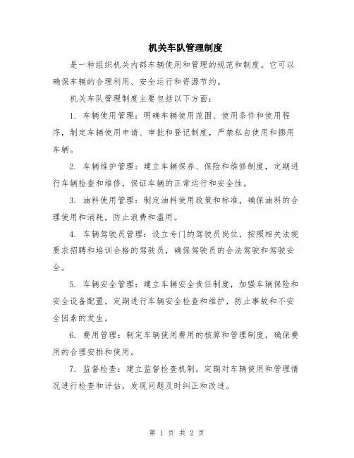 机关车队管理制度