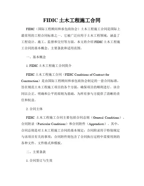 FIDIC土木工程施工合同