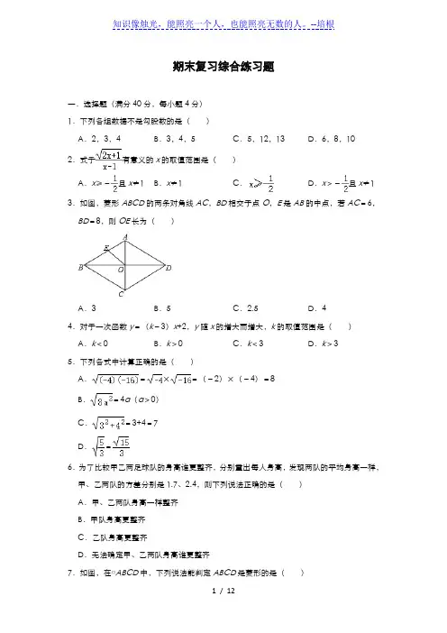 人教版八年级下期末复习综合练习题(含答案)