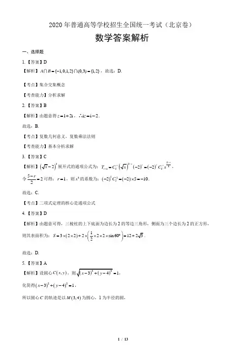 2020年高考数学北京卷-答案