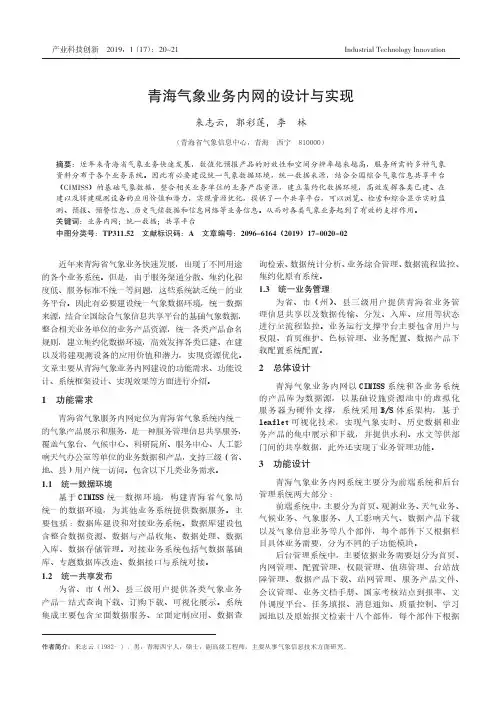 青海气象业务内网的设计与实现