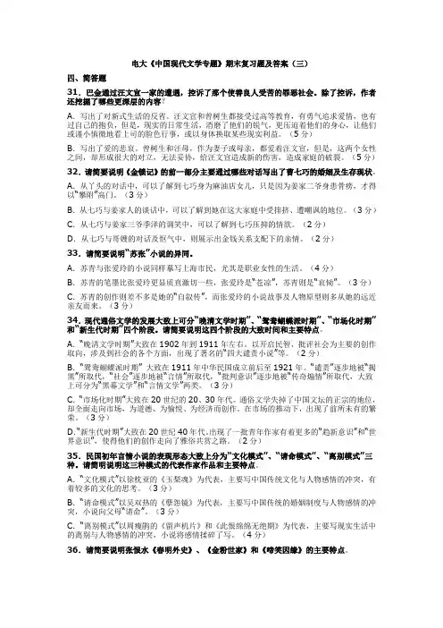 电大《中国现代文学专题》期末复习题及答案(三)