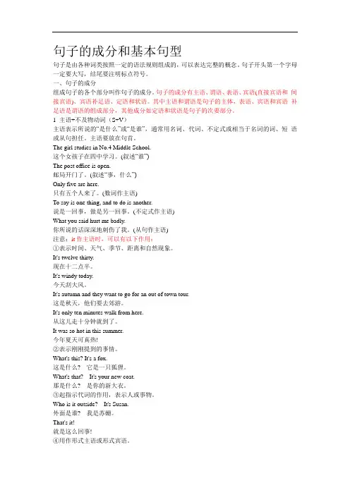 句子的成分和基本句型