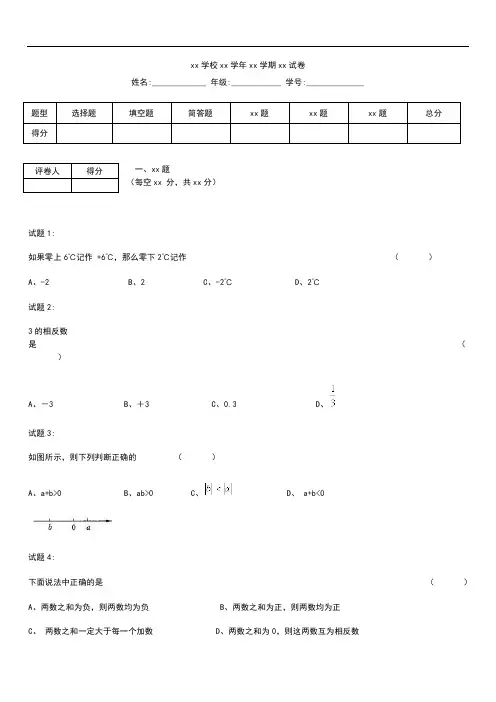 初中数学安徽省宣城市七年级数学上学期期中考模拟试题新部编版考试卷及答案
