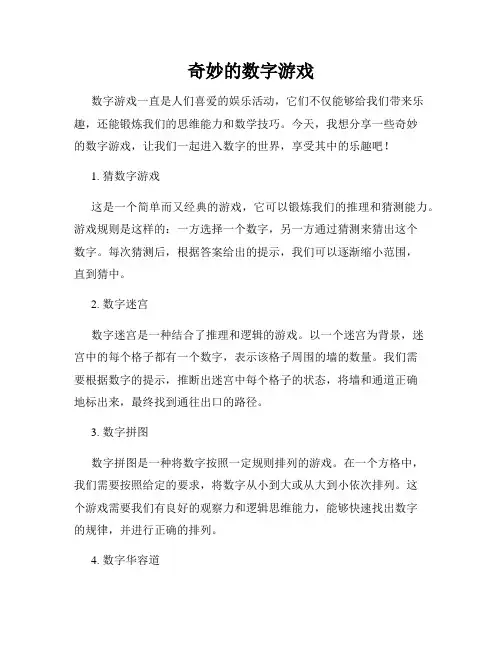 奇妙的数字游戏