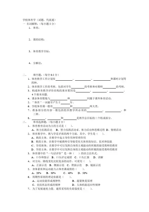 学校体育学试题6答案