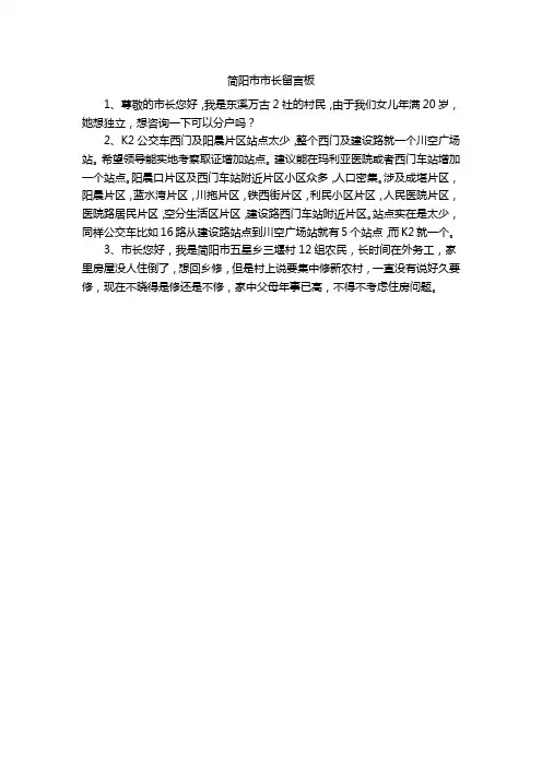 简阳市市长留言板