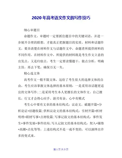 2020年高考语文作文的写作技巧