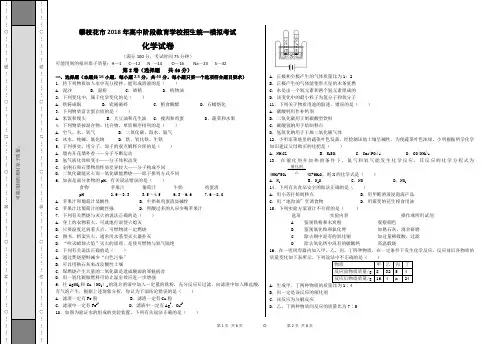 攀枝花市2018年中考化学高中阶段教育学校招生模拟考试