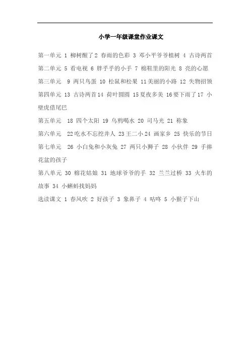小学一年级课堂作业课文