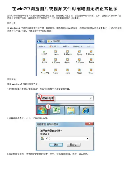 在win7中浏览图片或视频文件时缩略图无法正常显示