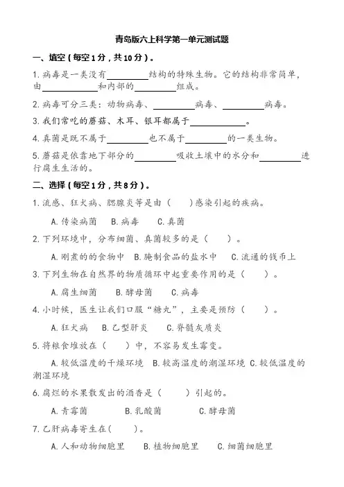 新青岛版小学科学六年级上册单元检测试题及答案(全册)
