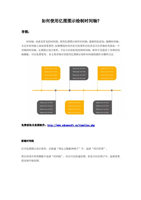 如何使用亿图图示绘制时间轴