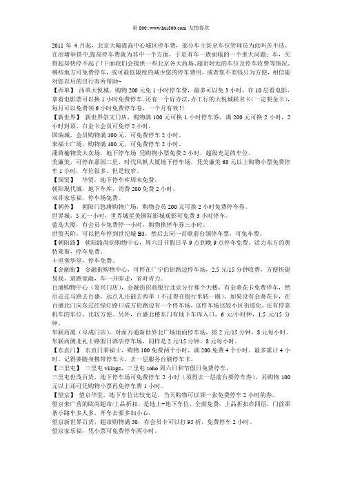 北京商场停车收费攻略