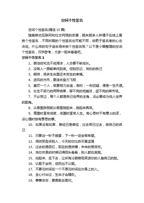 空间个性签名