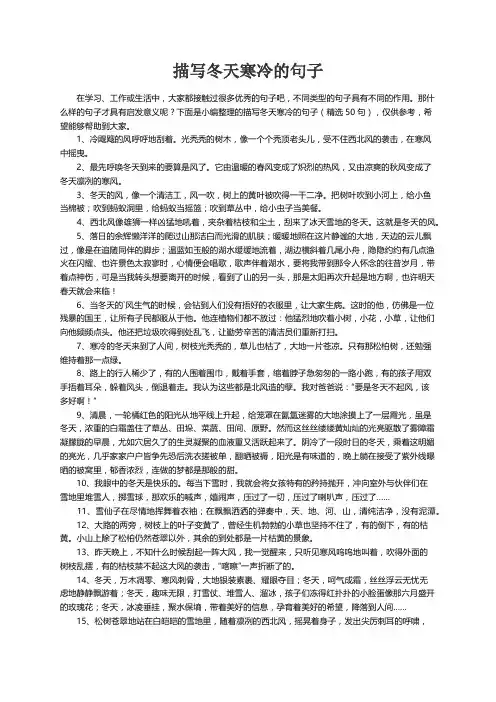 描写冬天寒冷的句子（精选50句）