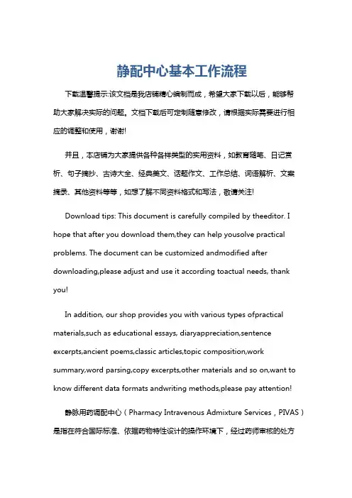 静配中心基本工作流程