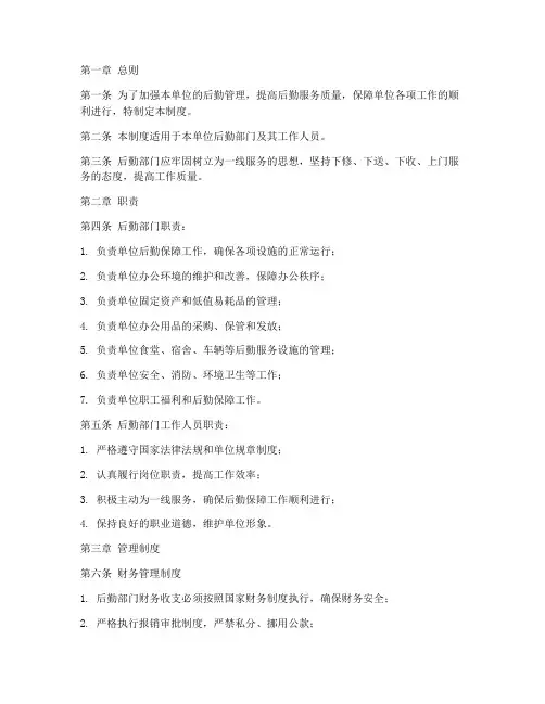 单位后勤部管理制度