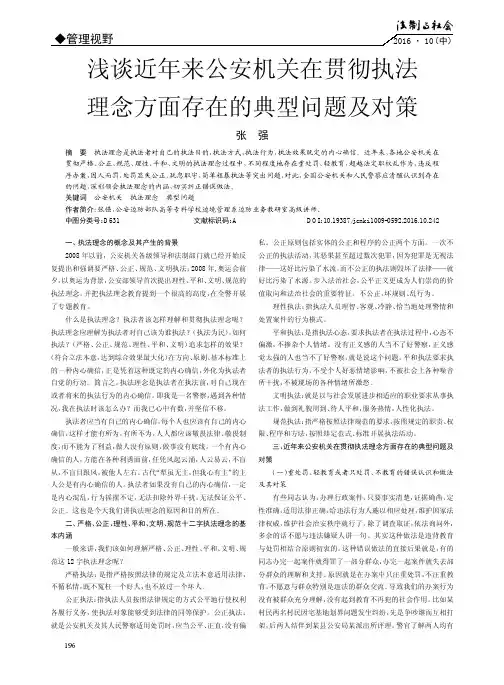 浅谈近年来公安机关在贯彻执法理念方面存在的典型问题及对策