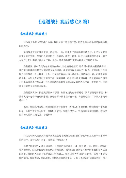 《地道战》观后感(15篇)