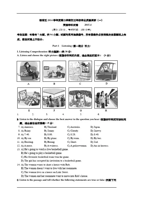 上海市杨浦区2015届九年级下学期质量调研(二模)英语试题