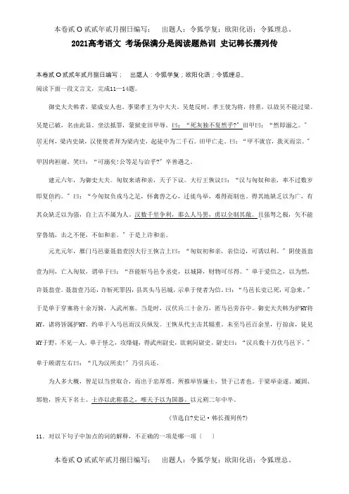 高考 考场保满分阅读题热训 史记韩长孺列传 试题