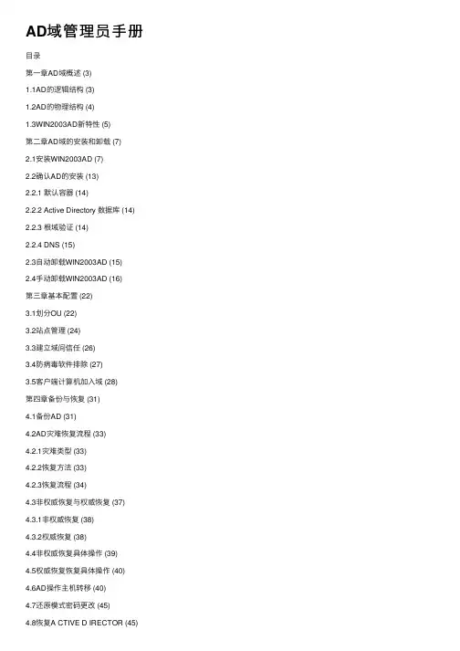 AD域管理员手册