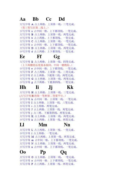 26个字母书写格式