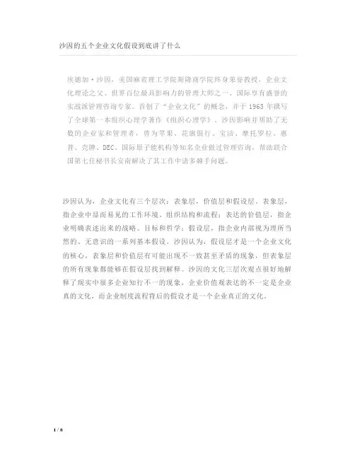 沙因的五个企业文化假设到底讲了什么