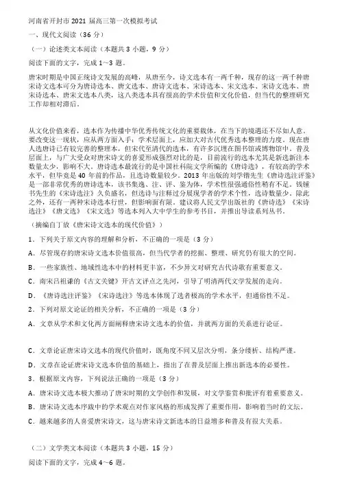 河南省开封市2021届高三第一次模拟考试