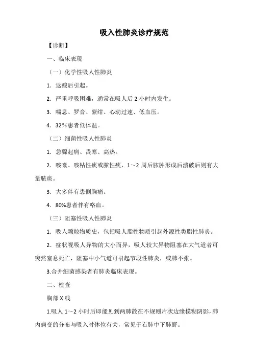 吸入性肺炎诊疗规范(标准版)