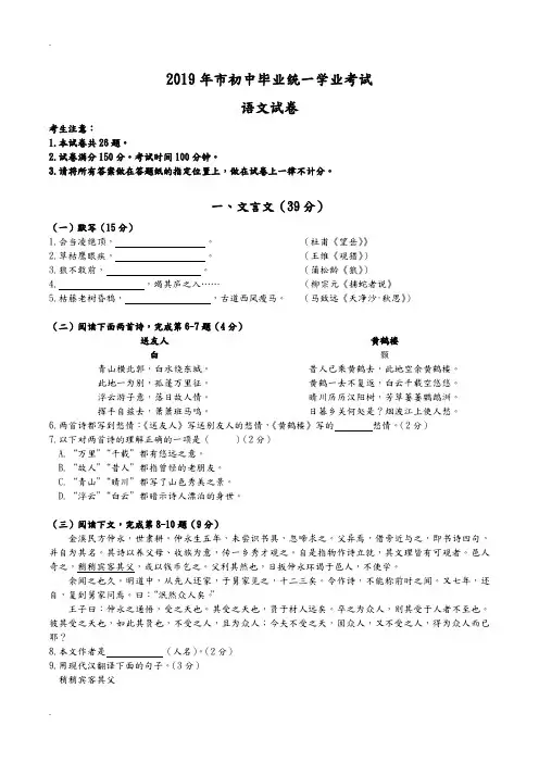 2019年上海市中考语文试卷含答案