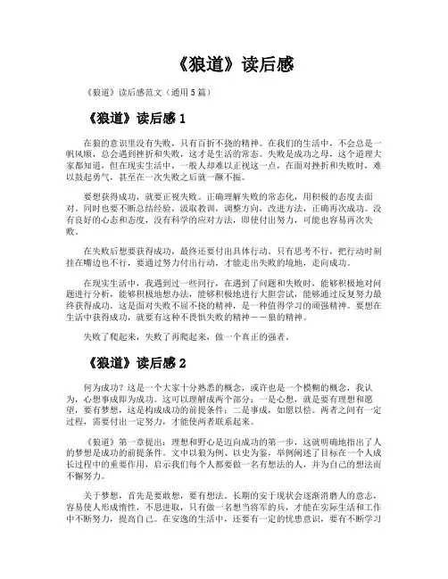 《狼道》读后感