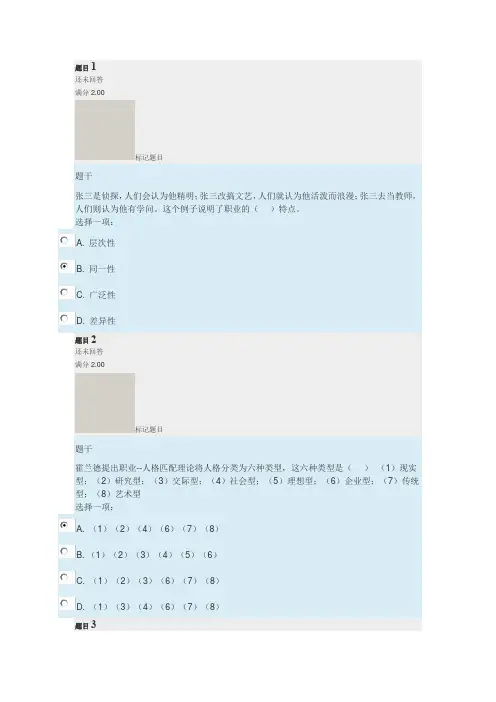 2019-2020年电大考试《职业人生(3)》形成性考核