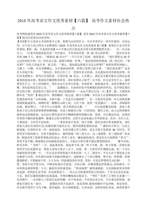 小度写范文2018年高考语文作文优秀素材【六篇】 高考作文素材社会热点模板