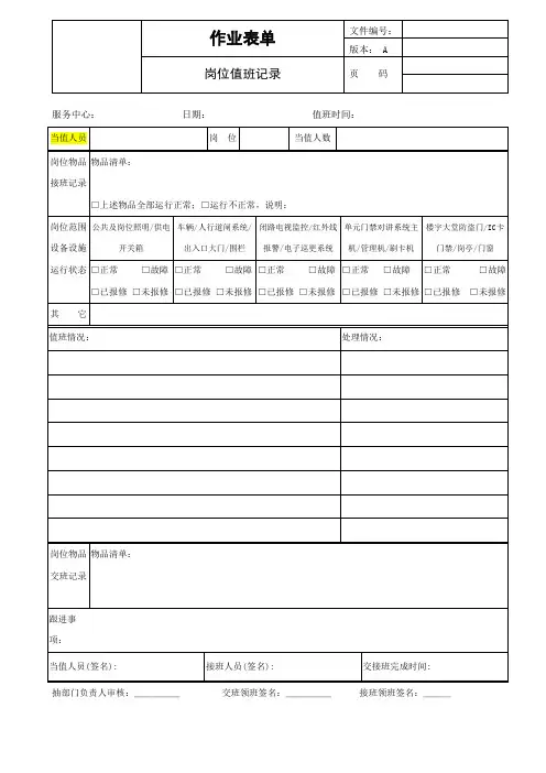岗位值班记录表