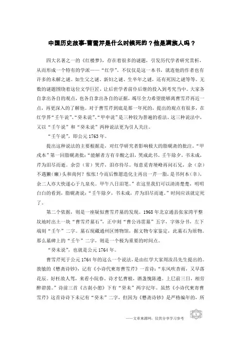 中国历史故事-曹雪芹是什么时候死的？他是满族人吗？