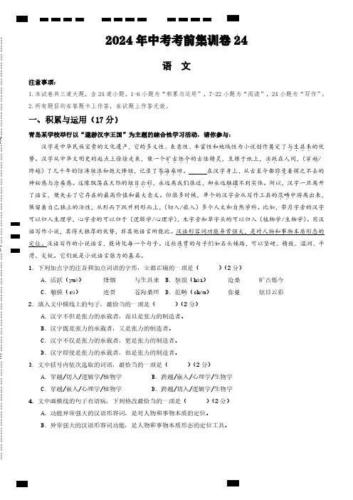 2024年中考考前语文集训试卷24及参考答案(含答题卡)A4版