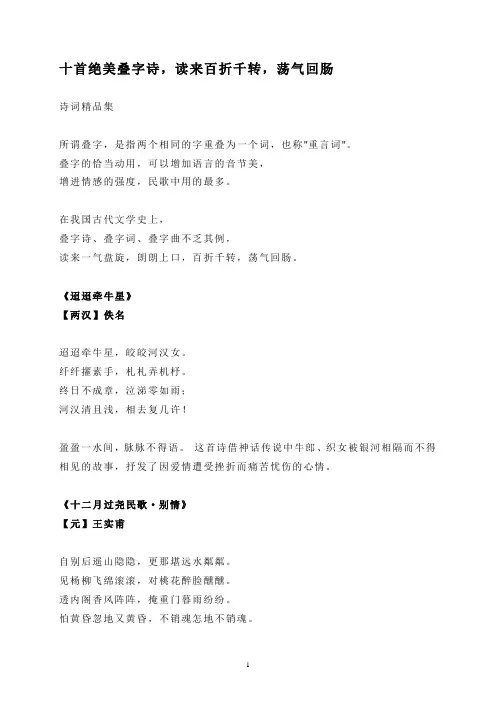 十首绝美叠字诗,读来百折千转,荡气回肠