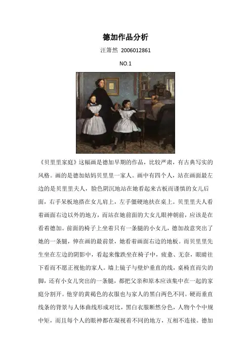 德加作品分析