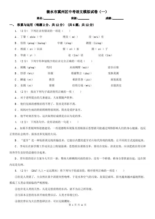 衡水市冀州区中考语文模拟试卷(一)