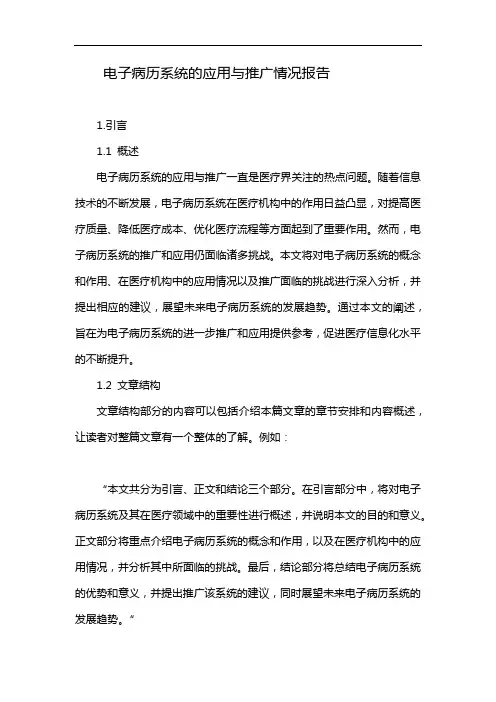 电子病历系统的应用与推广情况报告
